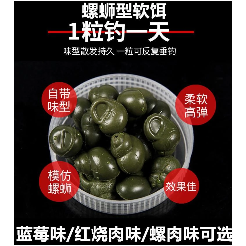 专攻大物螺蛳螺丝青鱼颗粒饵软珠软饵蓝莓味红烧肉味螺肉味软珠饵