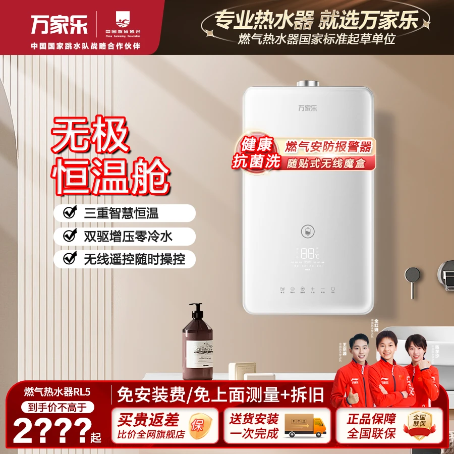 万家乐燃气热水器RL5无级恒温舱双气安防零冷水增压AI智控天然气