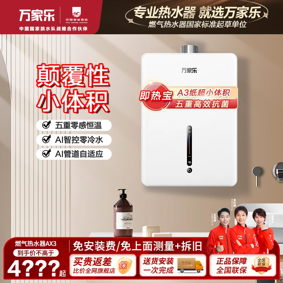 【以旧换新】万家乐A3X零冷水智控恒温管道自适应增压燃气热水器