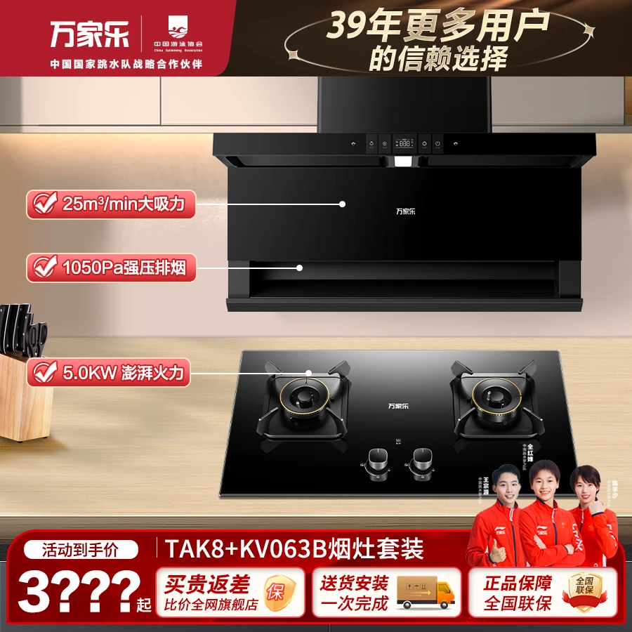 【万家乐机皇】TAK8 25m³顶侧3吸1050强压烟灶套装ai抽油烟机吸油烟