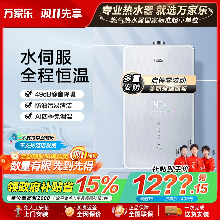 【政府补贴】万家乐燃气热水器T8全景玻璃屏浴水量伺服恒温天然气