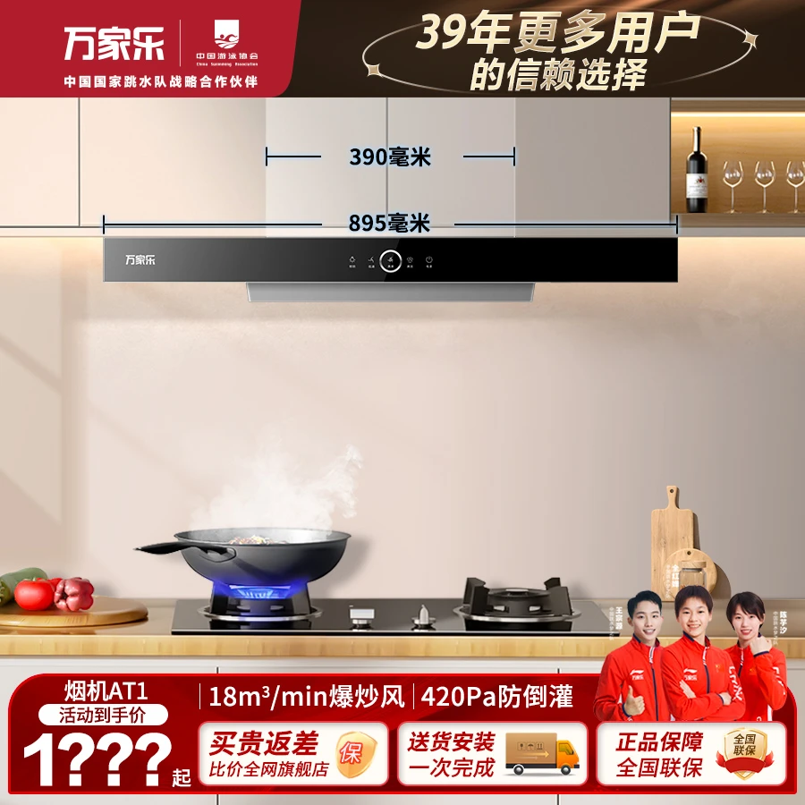 万家乐欧式顶吸抽油烟机家用 宽屏拢烟脱排油烟机AT1
