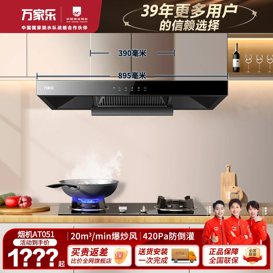 万家乐抽油烟机AT051挥手智控顶吸家用厨房大吸力吸烟机