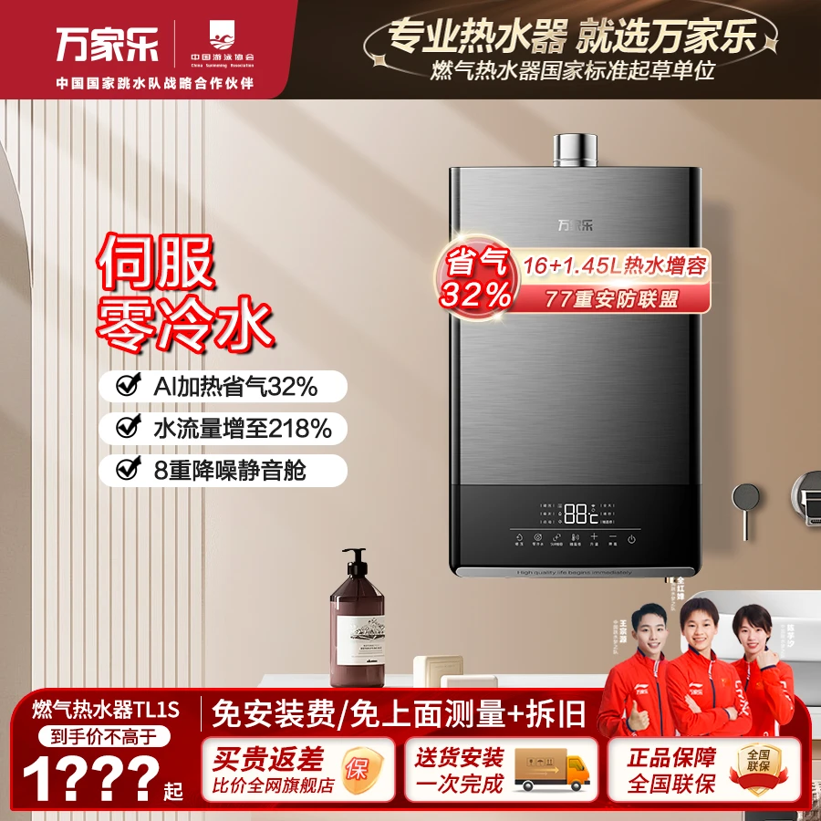 万家乐TL1S燃气热水器零冷水一级节能增压防冻大水量天然气