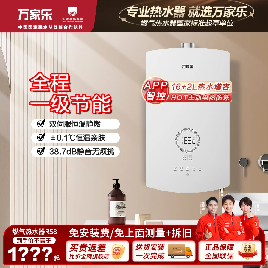 【万家乐】恒温燃气热水器RS8变频水量伺服恒温安全抗风静音天然气