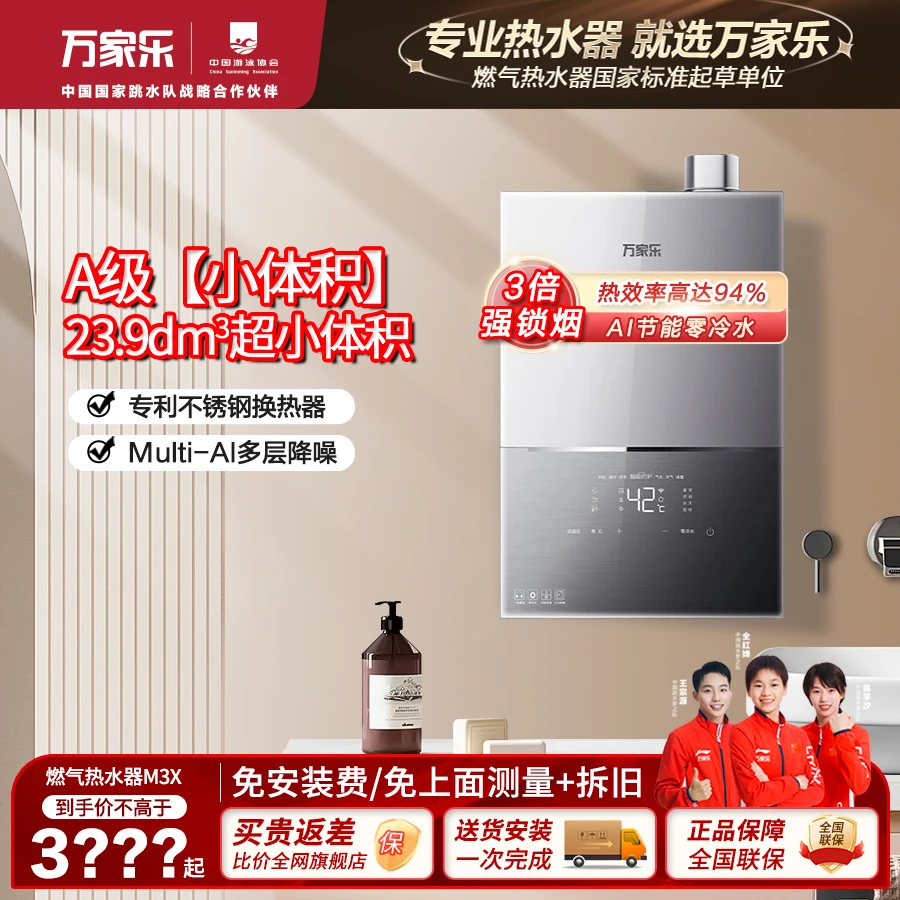 万家乐燃气热水器AI节能零冷水伺服恒温小体积超一级静音智控M3X
