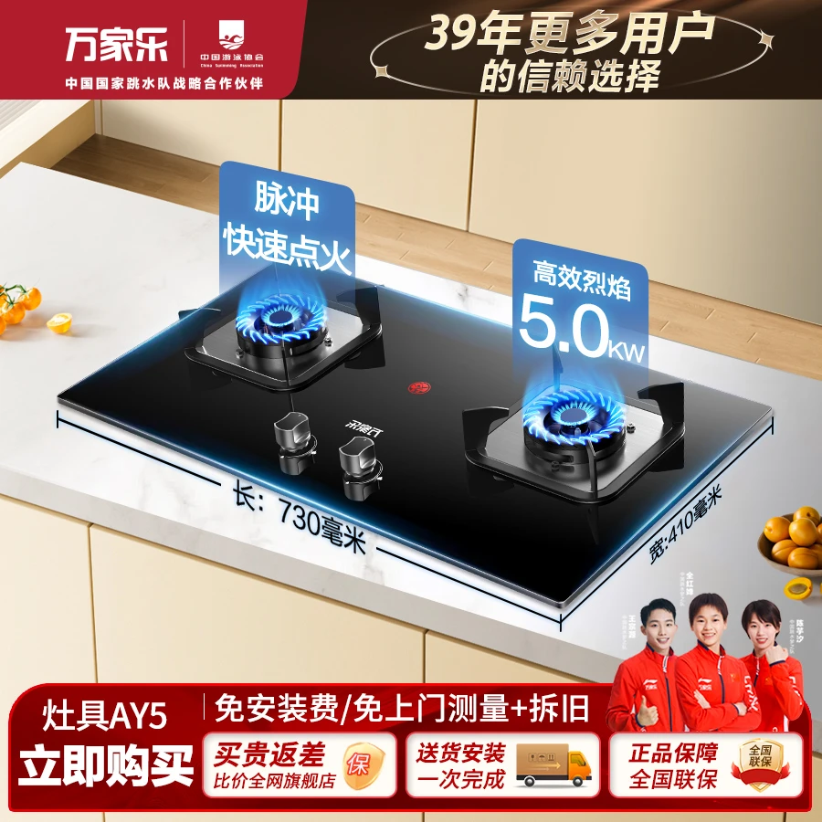 万家乐【AY5】燃气灶具钢化玻璃面板5.0kW大火力全进风快速点火