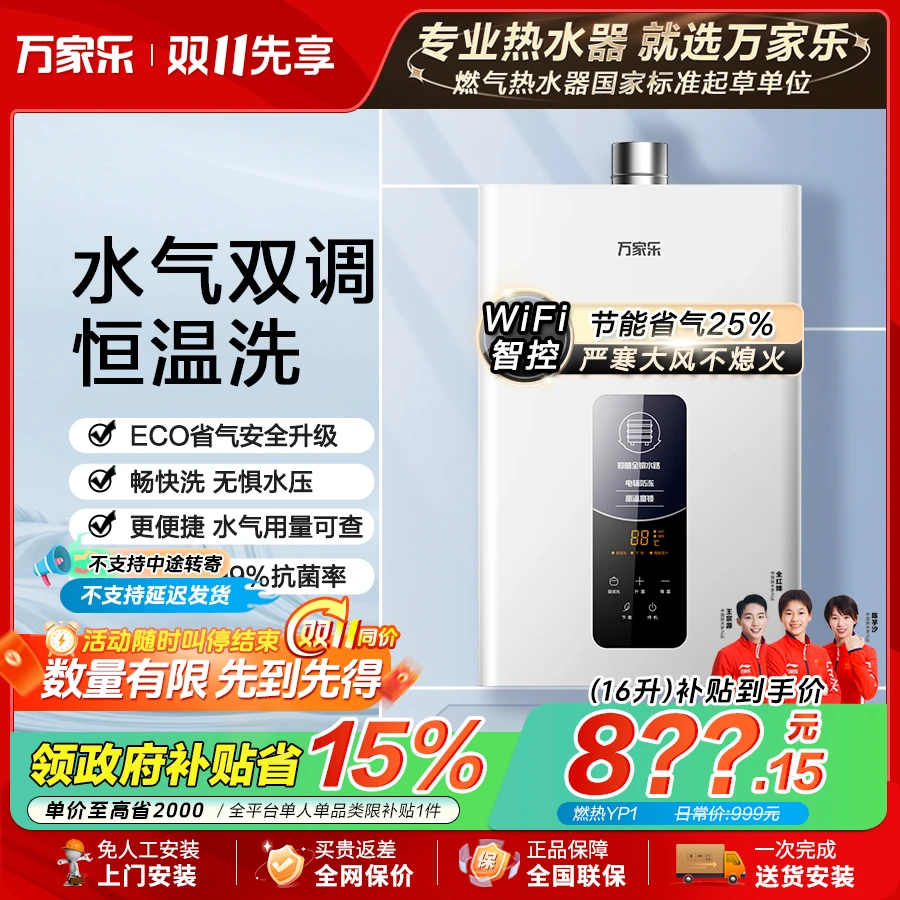 【政府补贴】万家乐素玉YP1燃气热水器智能变升恒温节能智控16升