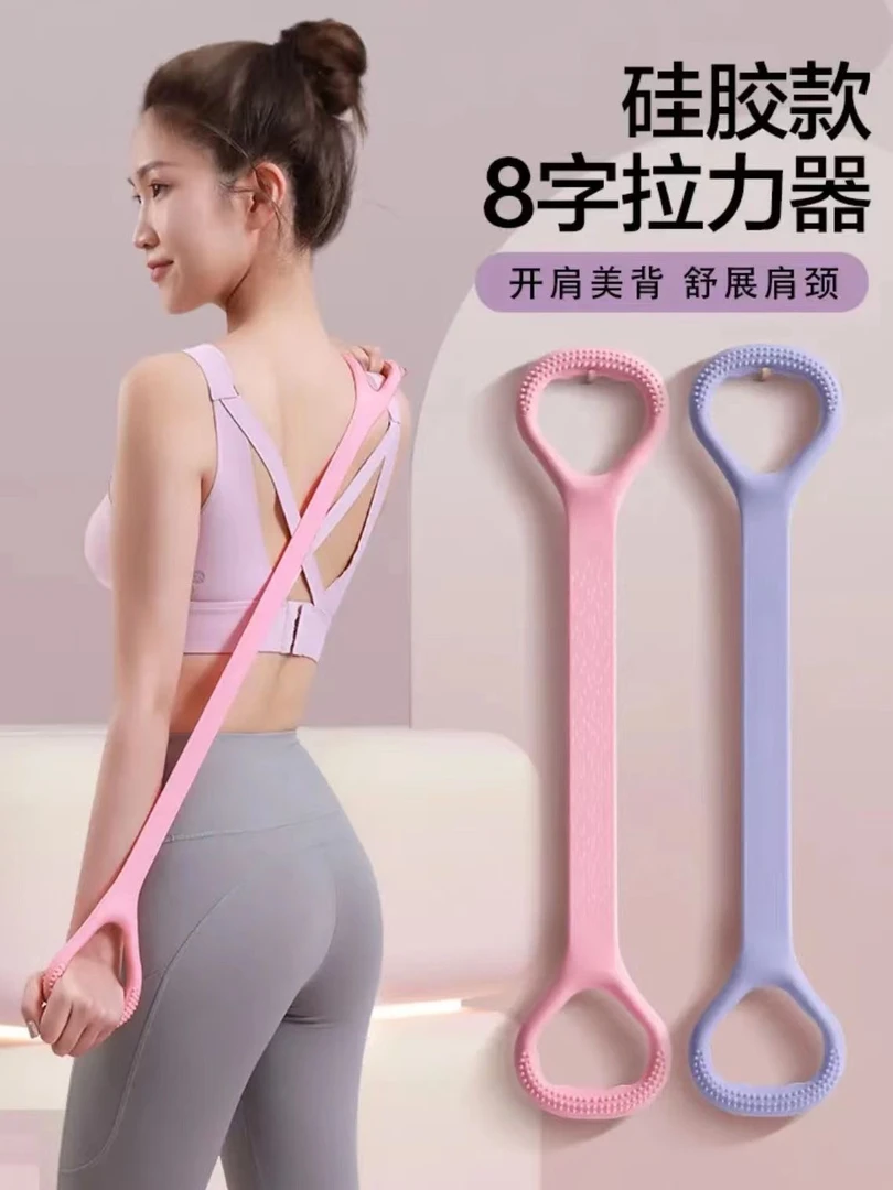 8字拉力器背部训练肩颈拉伸带八字弹力绳家用开背瑜伽锻炼瘦手臂