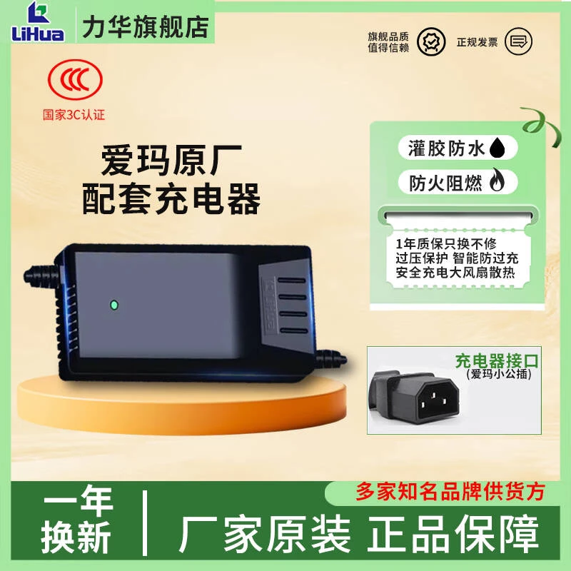 力华爱玛原厂配套电动充电器电瓶车铅酸电池灌胶防水