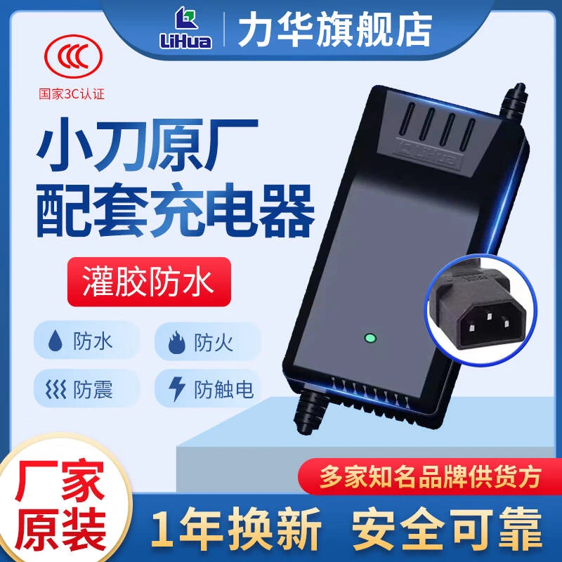 力华小刀整车配套铅酸防水灌胶充电器48V60V72V