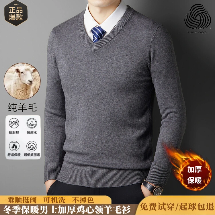精纺加厚100%羊毛男士鸡心领羊毛衫男士保暖针织衫长袖V领毛衣男