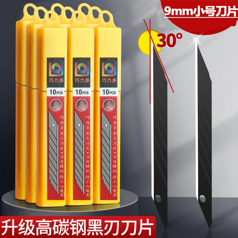 黑色30度小号美工刀片贴膜刀片裁纸雕刻刀片介刀刀片拆快递小刀片