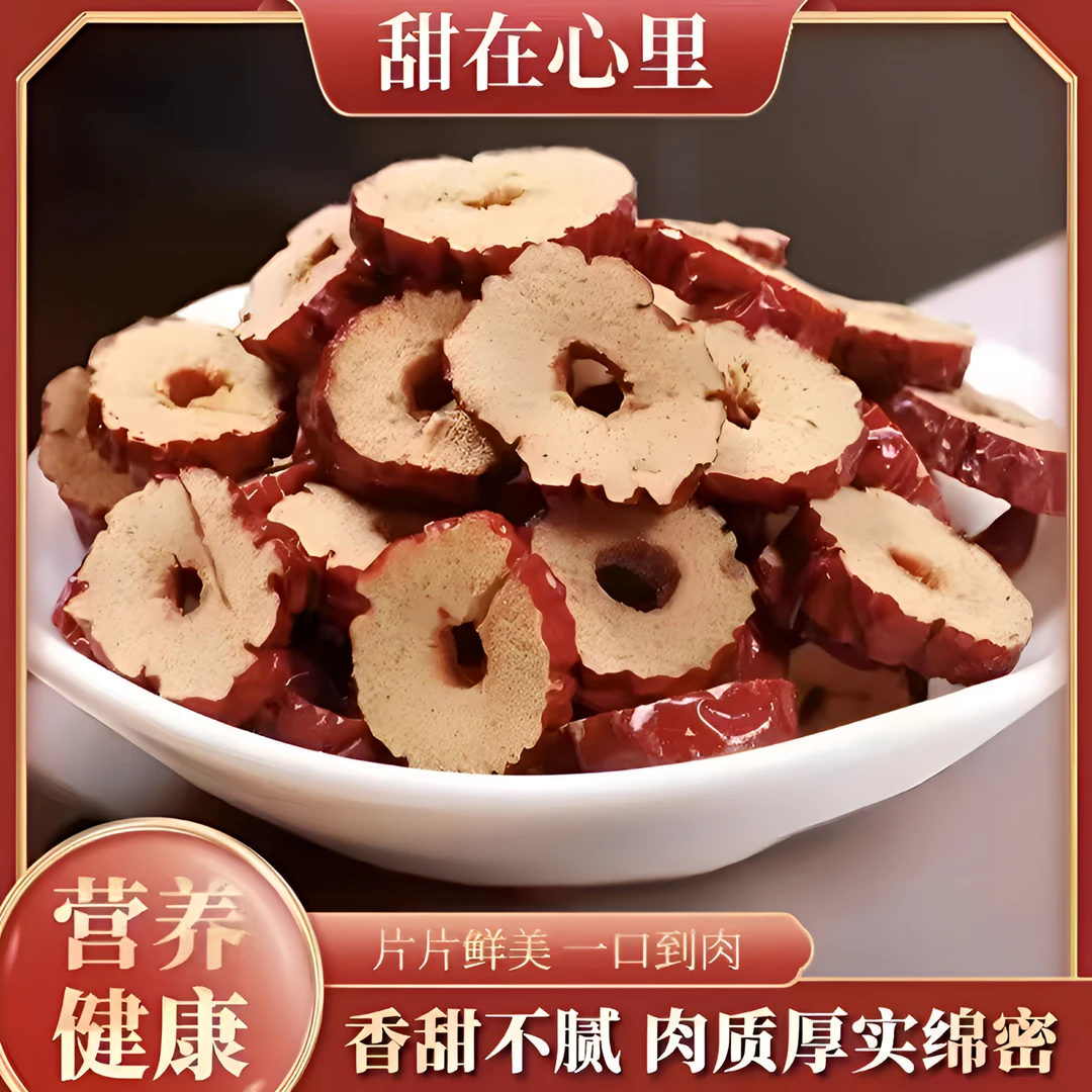 红枣圈优质食用精选大红枣果肉饱满去核好吃煮粥泡水香甜煲汤健康