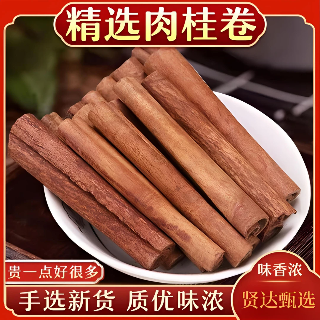 广西肉桂中药材特产精选新货老树肉桂桂香浓郁留香肉桂桂芯小肉桂