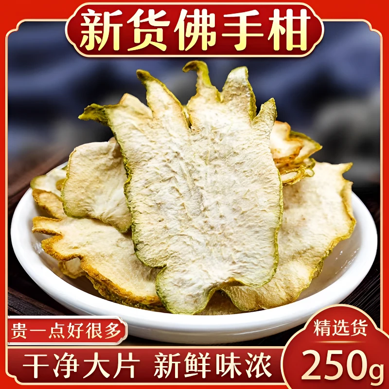精品新鲜广东小佛手250克新鲜优质干净新货大片佛手泡水佛手中药