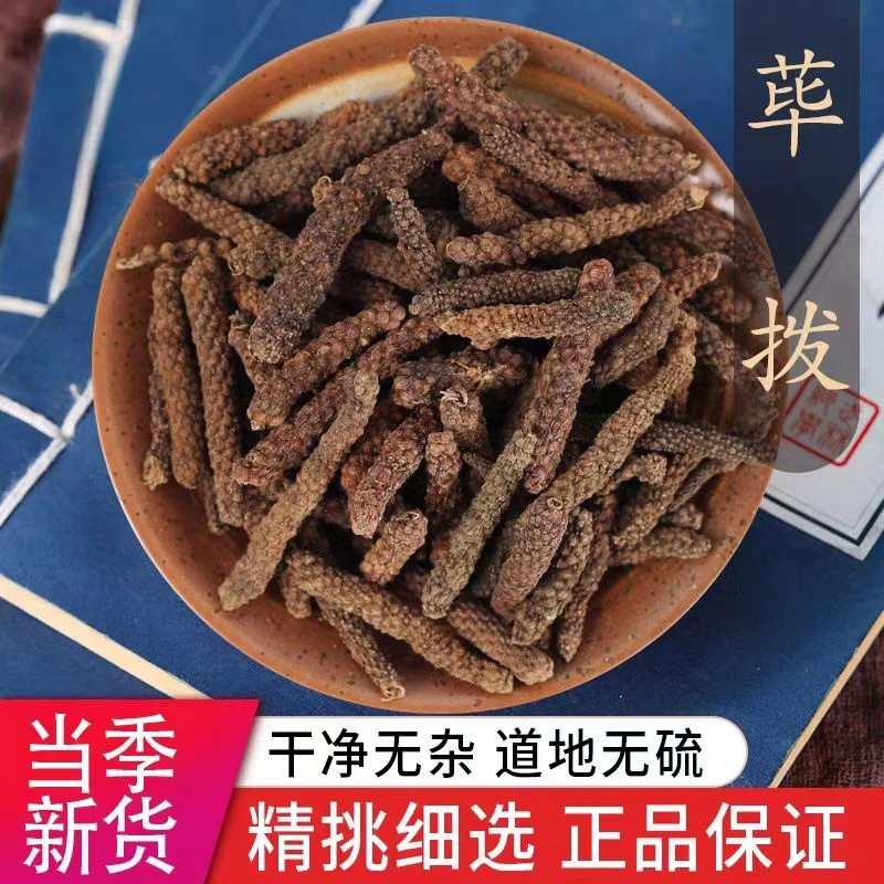 荜拨中药材云南原产地直供正宗自然晾晒农家自采另售肉桂新鲜优质