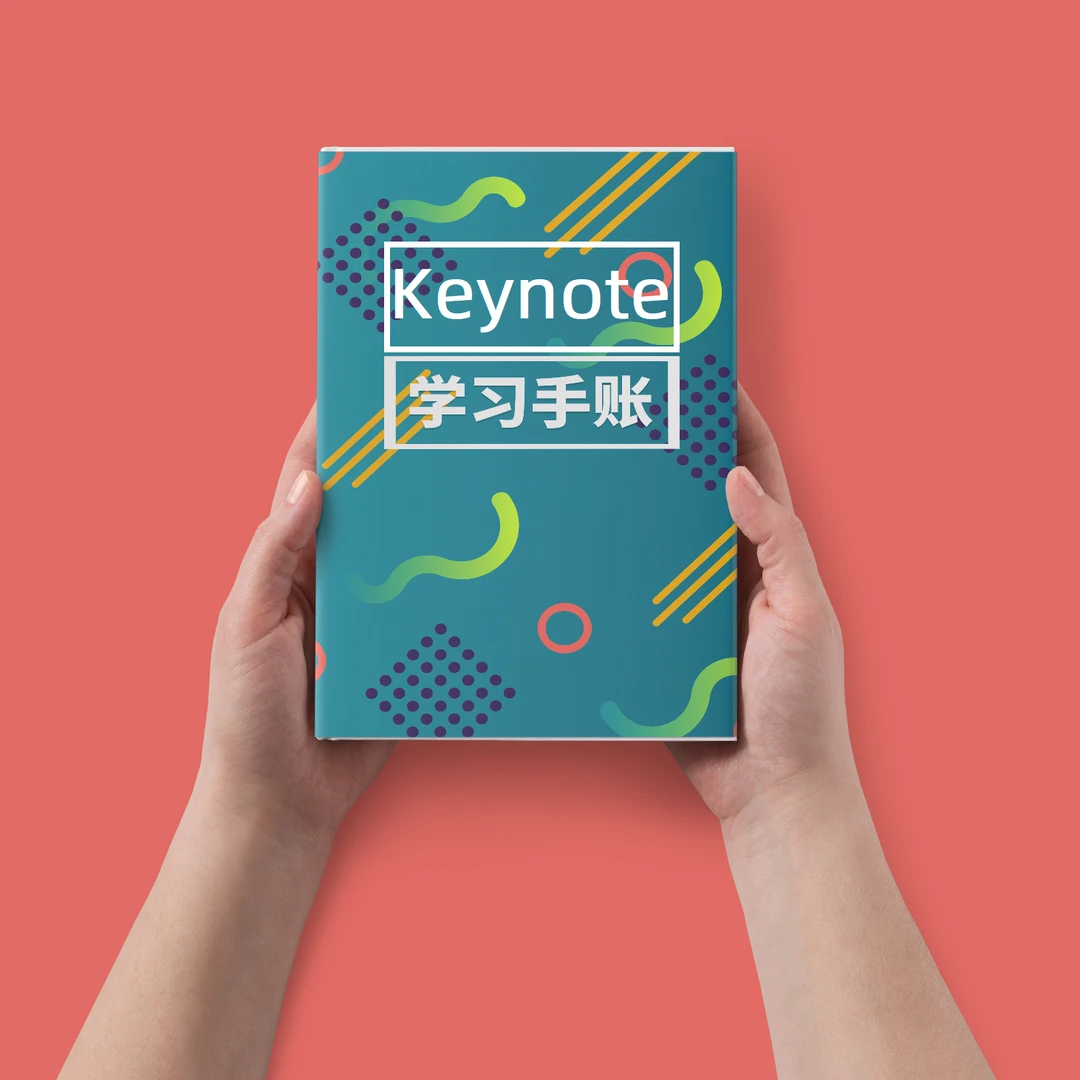 手账-keynote-文具