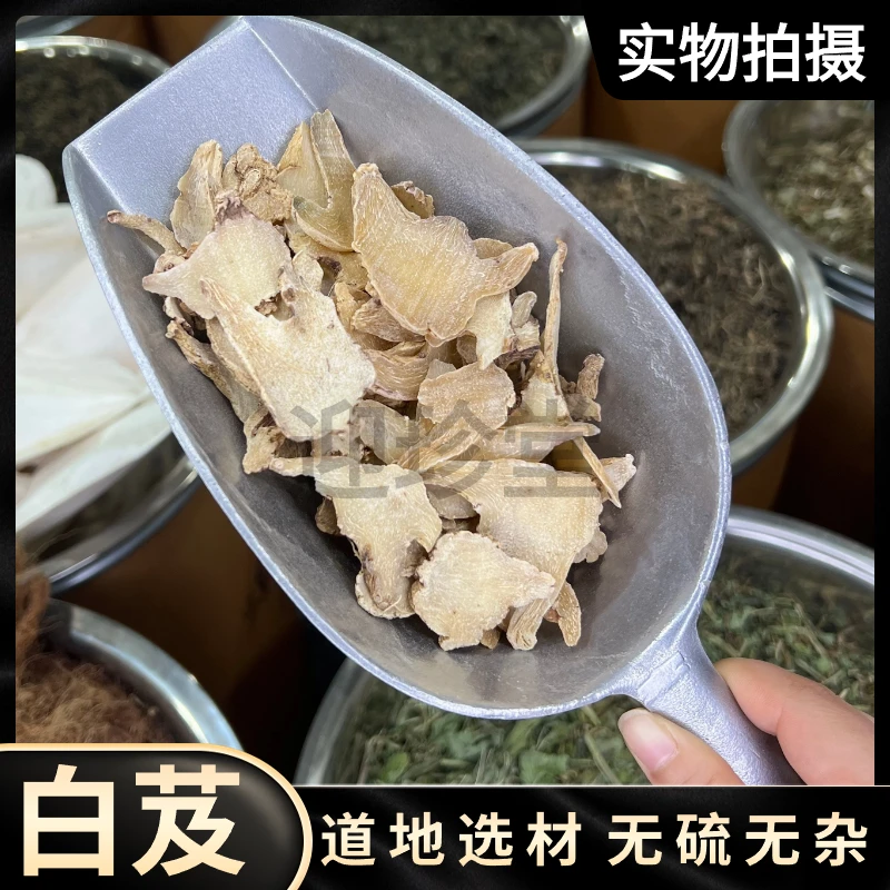 迎珍堂白芨正品旱白芨片三叉白及西乡面膜软膜白芨粉