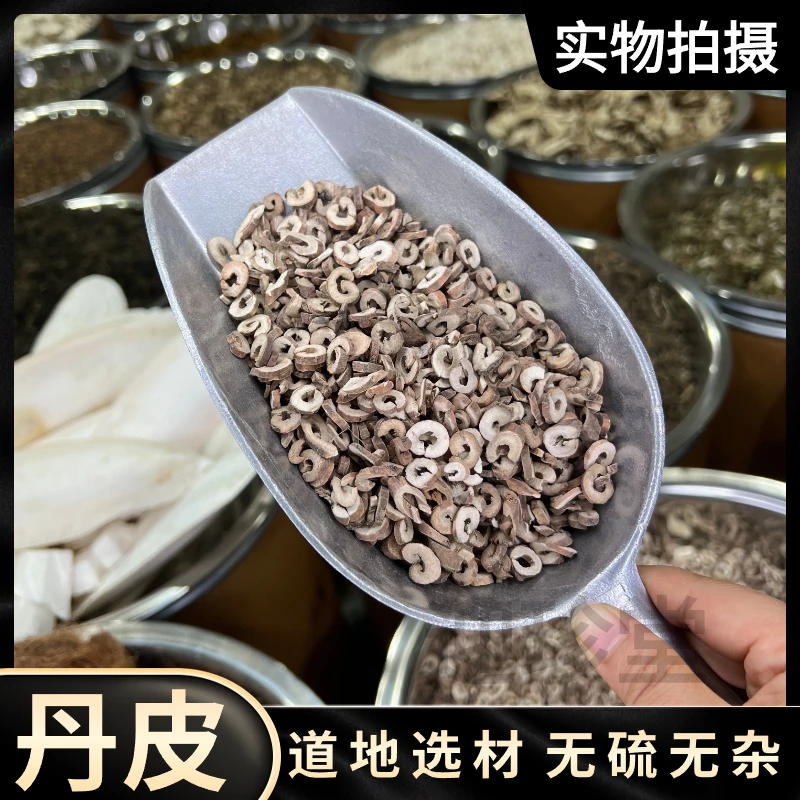 迎珍堂牡丹皮无硫抽芯老根牡丹正品晾晒另售枸杞