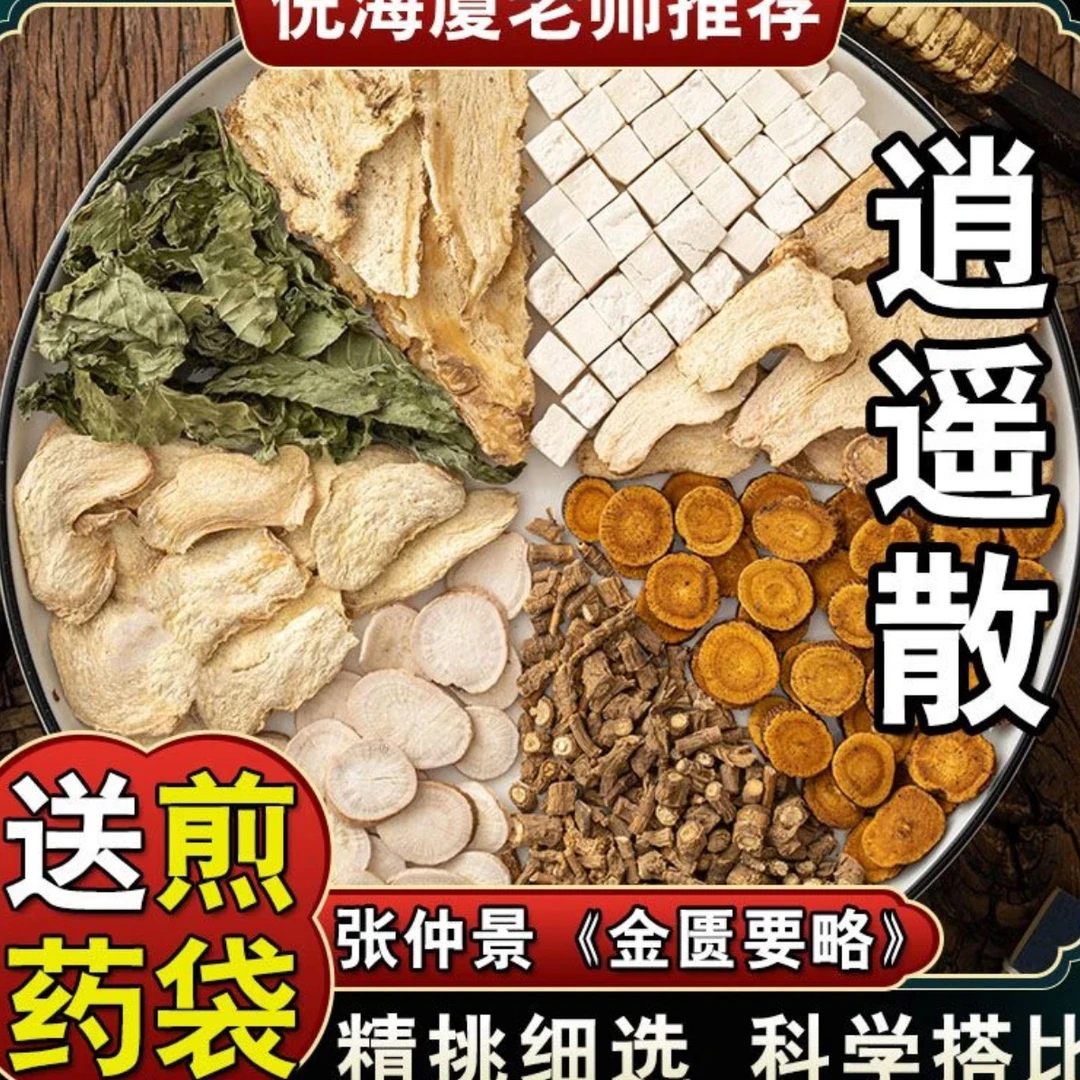 【逍遥汤】7-15次量桂枝甘草茯苓白芍 精选品质无熏无硫