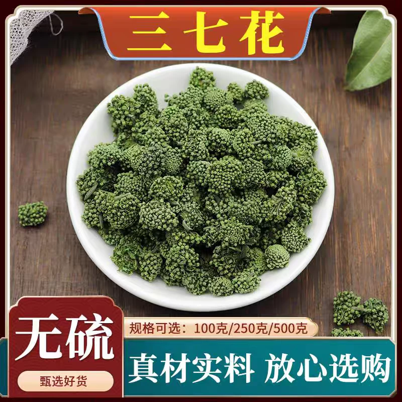 三七花 100克起售正品精选无硫泡水 另售枸杞