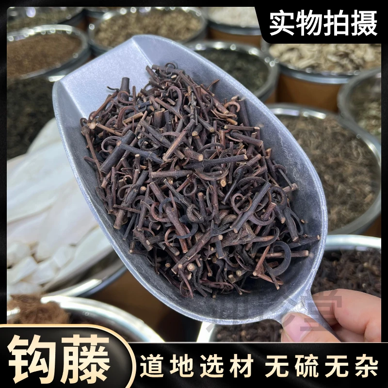 迎珍堂钩藤 双钩精选 自然晾晒深山生长另售枸杞