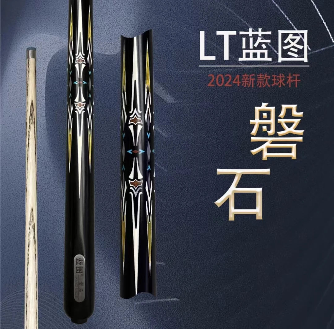 LT/蓝图蓝图血刃磐石球杆中式台球杆小头杆