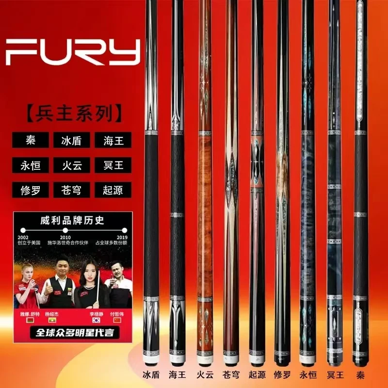 威利FURY威利  挑战者系 列兵主系列台球杆