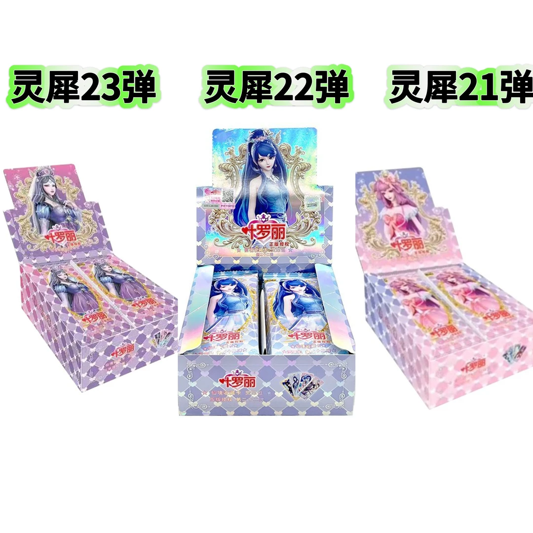 【灵犀系列拆盒】叶罗丽灵犀第23弹22弹21弹卡片仙境冰公主MR卡牌游