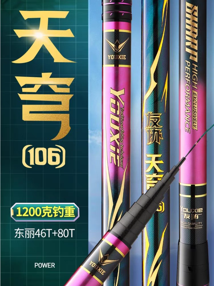 友协天穹106传统炮竿轻硬挺19调