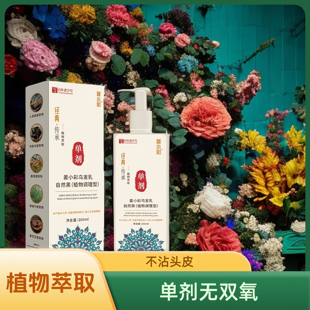 正品[植物染发]不粘头皮单管植萃护染剂不含氨水居家遮盖白发