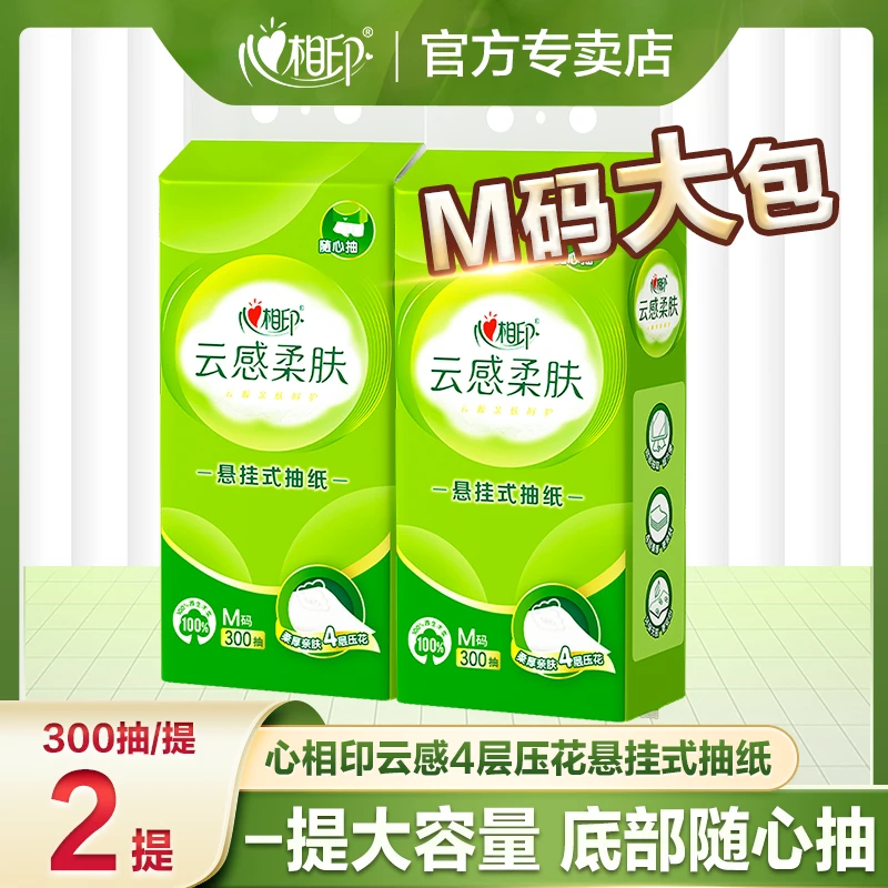 心相印挂抽云感压花4层600抽亲肤悬挂式柔肤护理透气大号加大母婴