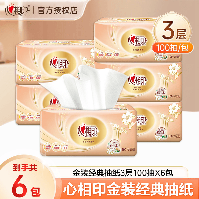 心相印经典抽纸6包*100抽家用面巾纸柔软亲肤母婴保湿家庭装棉柔
