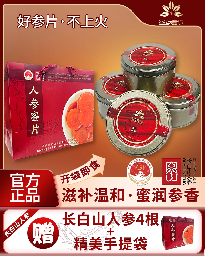 【人参蜜片】参片50g/罐 甄选长白山鲜参椴树蜜 即食食用 滋补养生