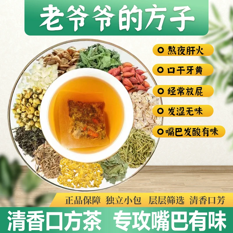 清香口方茶 百合 栀子 甘草 菊花 薄荷 金银花 白茅根 大麦150g