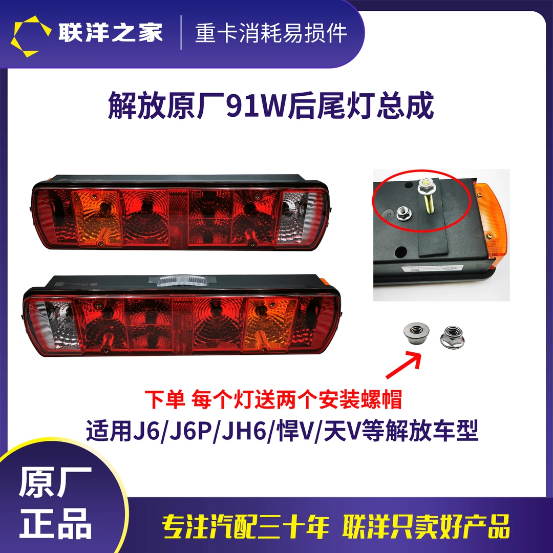 解放原厂91W后尾灯适用J6/J6P/JH6/悍V/天V等车型