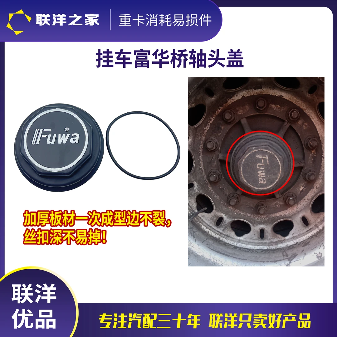挂车富华桥轴头盖轮毂盖防尘盖
