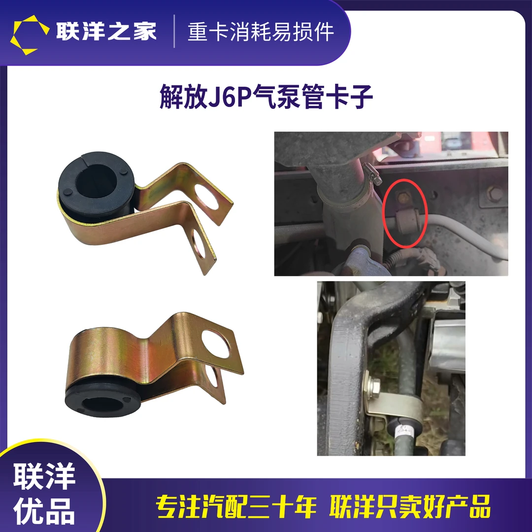 解放J6P气泵管卡子固定支架卡箍