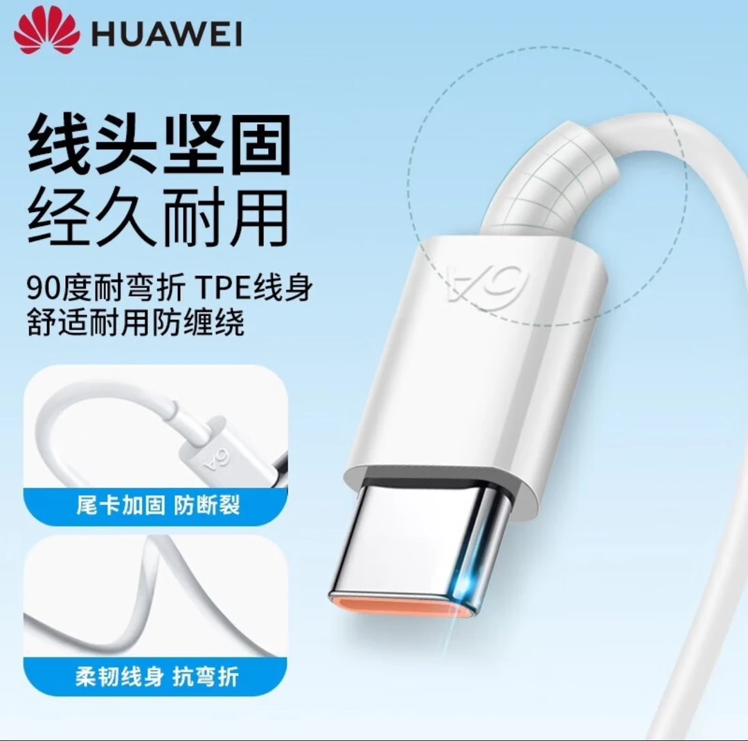 准新品 HUAWEI/华为 华为6A数据线 充电线