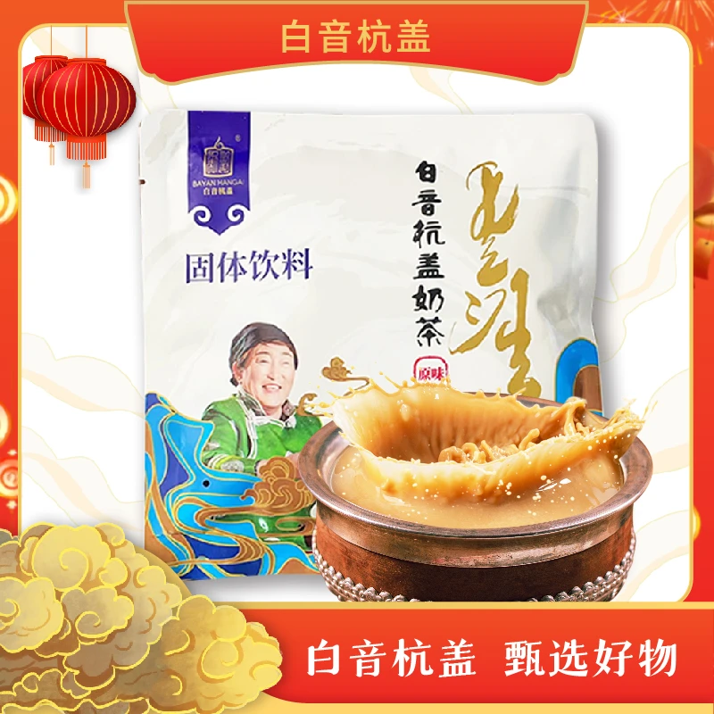 白音杭盖奶茶120克