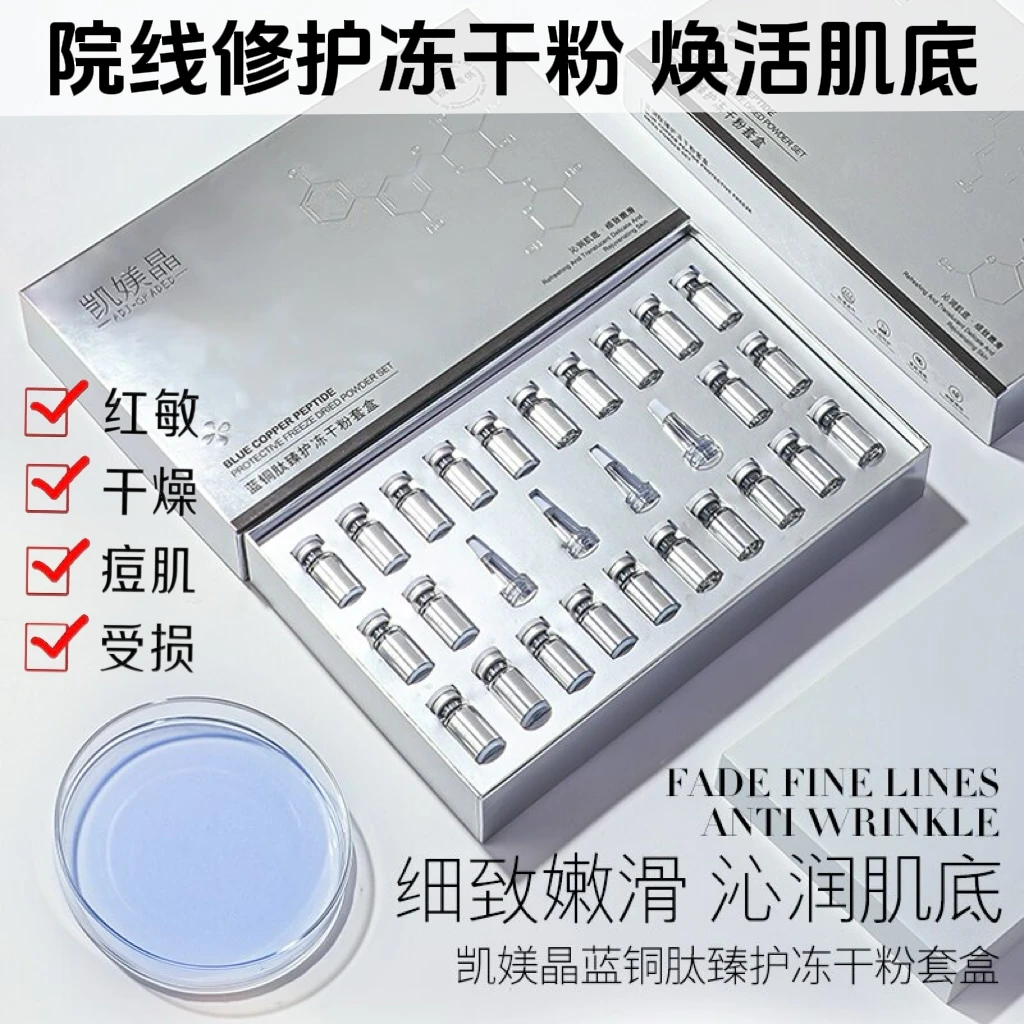 （院线修护冻干粉）舒缓修复受损肌肤敏感肌蓝铜肽修护冻干粉套盒