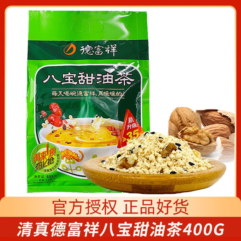 德富祥清真八宝甜油茶400g袋装陕西特产果仁油茶炒面营养早餐代餐
