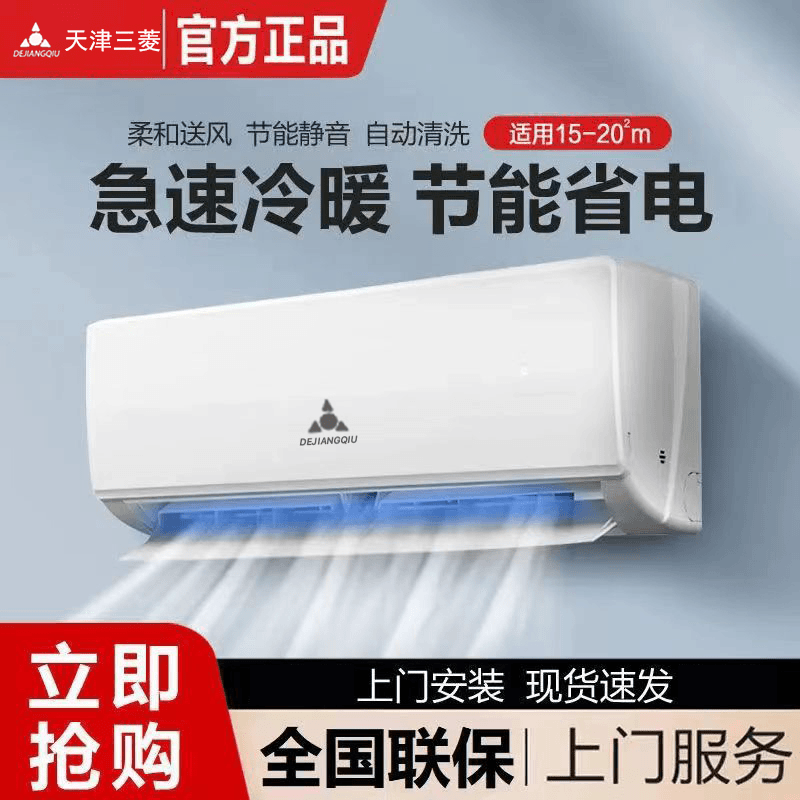 dejiangqiu 【官方正品质保十年】2024新国标空调挂机1.5匹冷暖两用节能省电