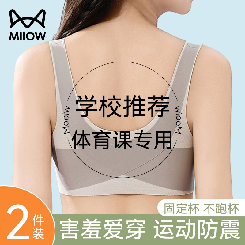 猫人学生内衣女孩初中高中青春期体育课军训背心式发育期少女文胸