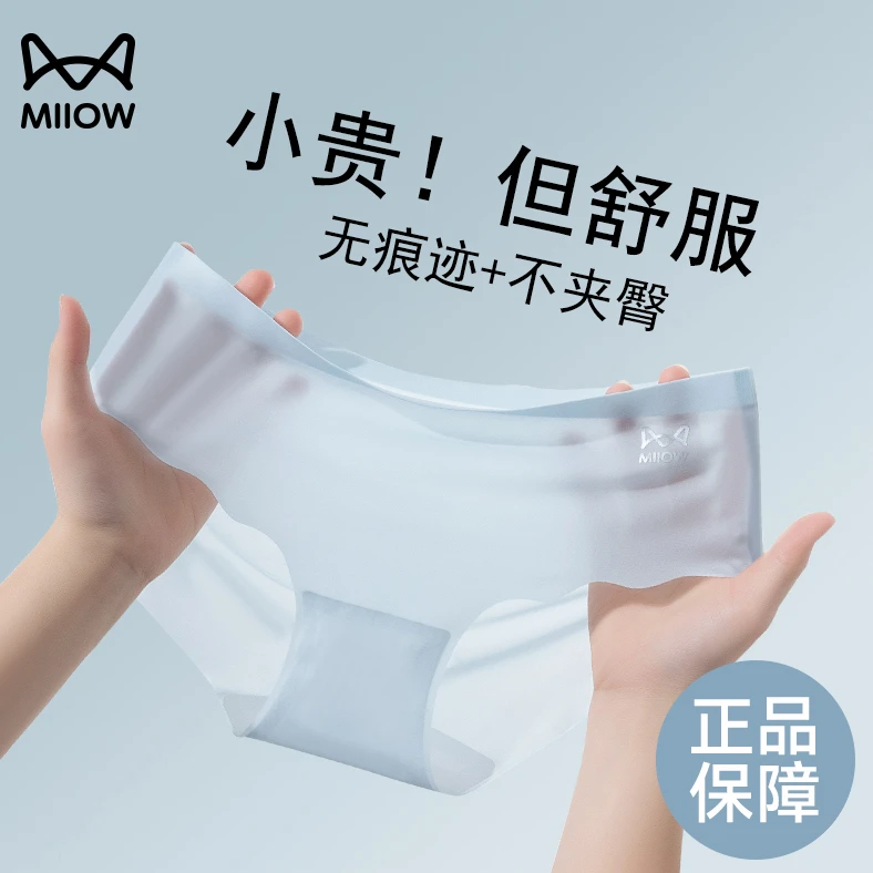 猫人冰丝无痕内裤女士抗菌裆中腰不夹臀夏季薄款女生瑜伽三角短裤