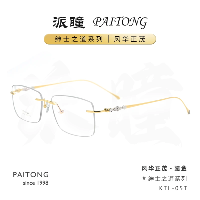 风华正茂手作设计KTL05T狂飙高启兰高启盛无框纯钛超轻近视眼镜