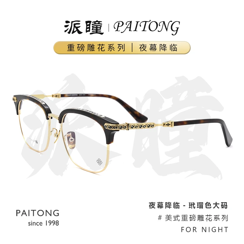 夜幕降临大脸硬汉纯钛眉线复古商务简约雕花男士近视显脸小眼镜