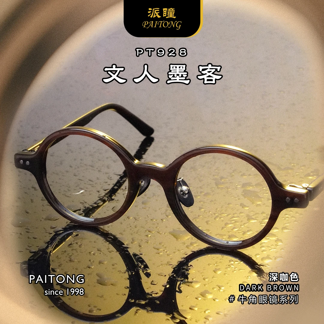 文人墨客PT928复古文艺手工制作牛角镜框男女通用近视防蓝光眼镜
