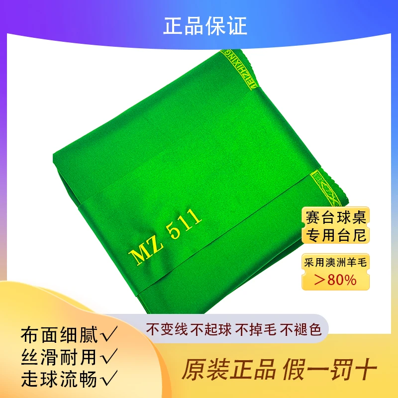 MZ511 台球桌专用普台赛台专用